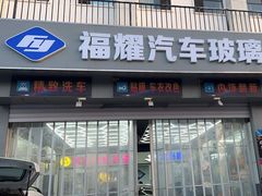 -北京福耀玻璃(总店)