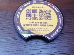 -伽喱博士 Dr.CURRY咖喱饭(太阳宫咖喱店)