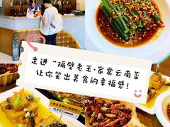-隔壁老王·家常云南菜(花巷店)