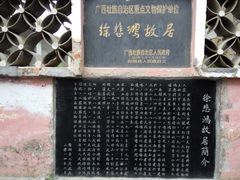 -徐悲鸿故居