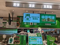 -煎饼道(重庆方圆LIVE店)