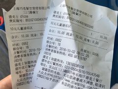 账单-德克士(三门路店)