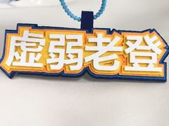 -黄河花园口旅游区