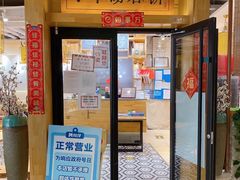 门面-小幸湖春饼(悦茂购物中心店)