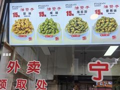 -王阿姨文昌油赞子(公园路店)