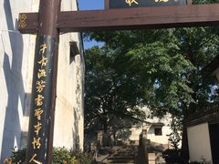 -绍兴书圣故里景区