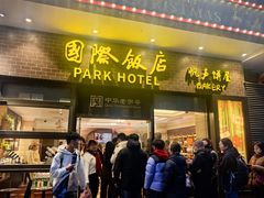 -国际饭店·帆声西饼屋(黄河路店)