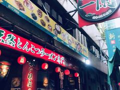 门面-一蘭拉面(铜锣湾店)