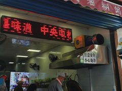 门面-贾五油糊馅