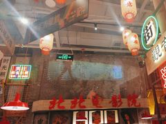 -江北北火锅馆·公路夜市(魏公村店)