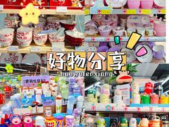 -万家丽生活超市