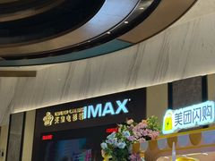 -英皇电影城(平安金融中心IMAX激光店)