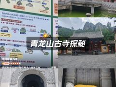 -青龙山生态文化旅游区(慈云寺)