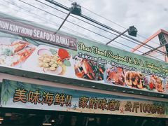 -拉威海鲜市场