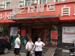 -富龙快餐店(铁西店)