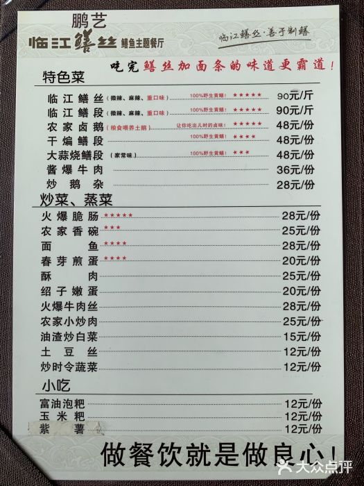乐山第一家临江鳝丝(茶坊路店)菜单图片