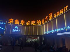 -鲁城往事(游客中心店)