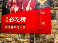 -今日牛事潮汕鲜牛肉火锅(瑞金店)