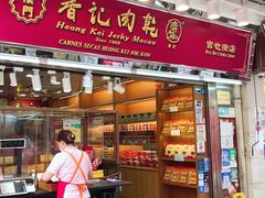 -香记肉干(官也街店)
