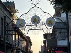 -都一处烧麦馆(前门店)