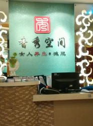 android_upload_pic-香秀空间科技抗衰·美容中心