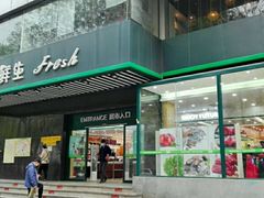 -幸福荣耀生鲜超市(和平街店)