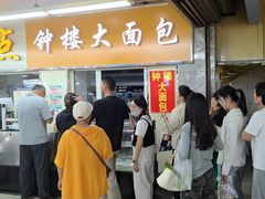 -钟楼大面包
