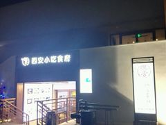 -汉唐宴长安食府