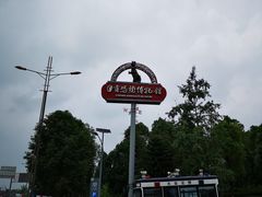 门面-自贡恐龙博物馆