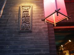 -西单翅酷(西单店)