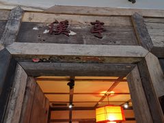 门面-兰溪小馆(东直门簋街店)