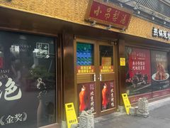 -小吊梨汤·北京菜·烤鸭(鸟巢店)