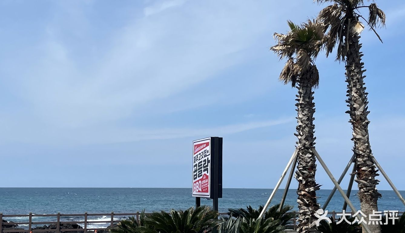 济州岛机场附近黑猪肉真好吃！