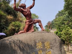 -洪崖丹井