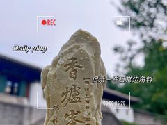 -香山公园