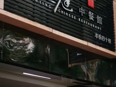 门面-君庭中餐馆(华强路店)