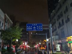 -王记生烫牛杂面馆(兰陵路店)