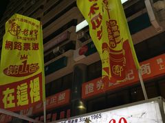 -六合夜市