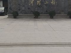 -张家港凤凰山景区河阳山歌馆