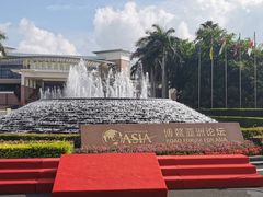 -博鳌亚洲论坛国际会议中心