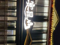 -宴昆山·私房菜(春晖店)