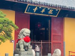 -龙华素斋(龙华路店)