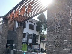 -云间粮仓