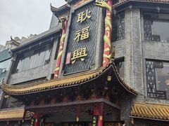 -耿福兴(凤凰美食街店)