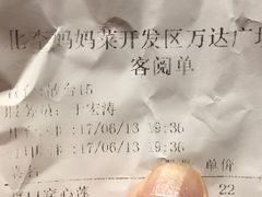 账单-北李妈妈菜·海肠捞饭(开发区万达店)