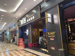 -烤匠麻辣烤鱼(环球中心店)