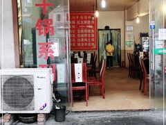 门面-花水湾红太阳牛肉汤锅
