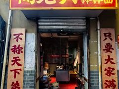 -缺牙面(解放碑直营店)