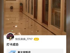 -新大宗饭店