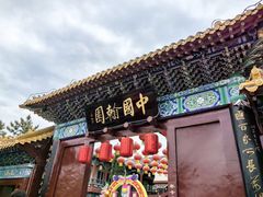 -翰园碑林